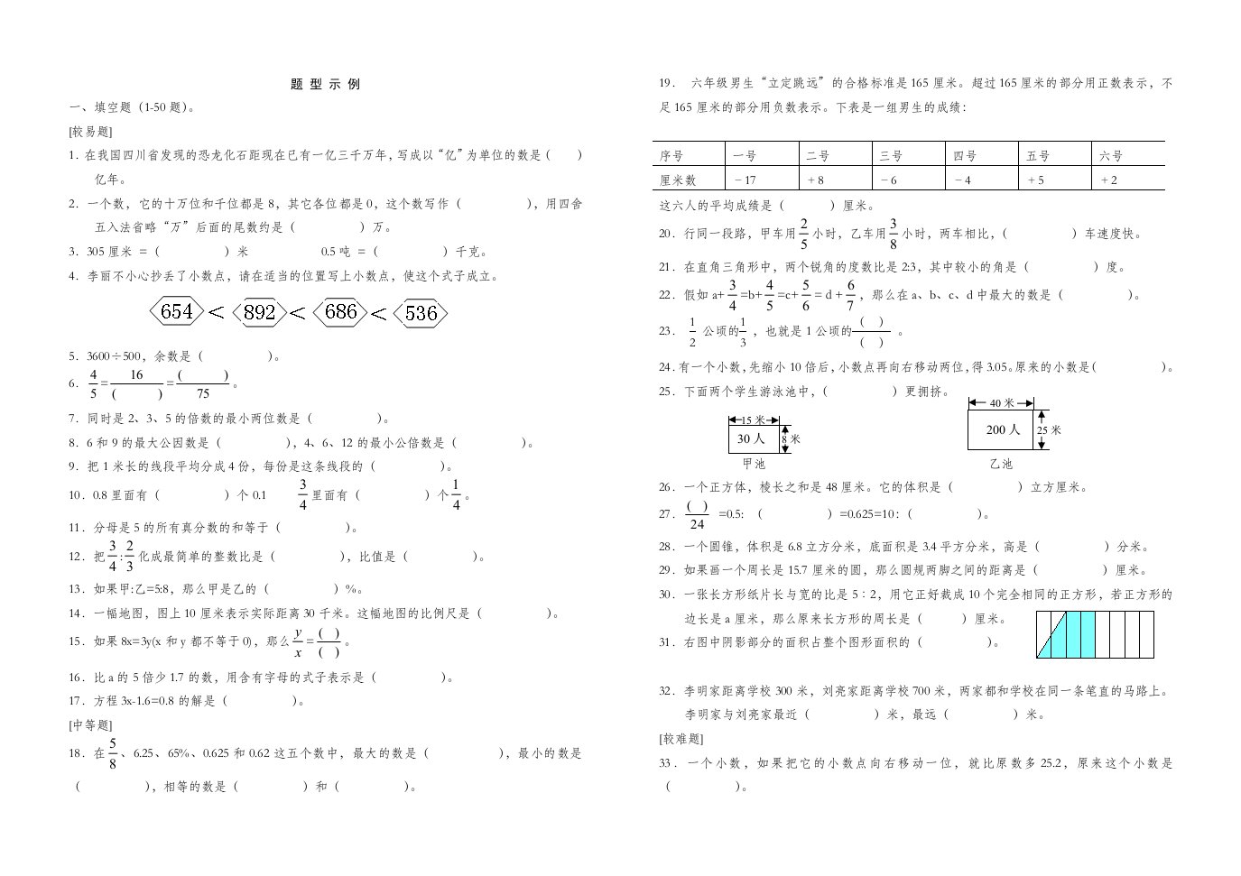 小学数学考试说明题型示例