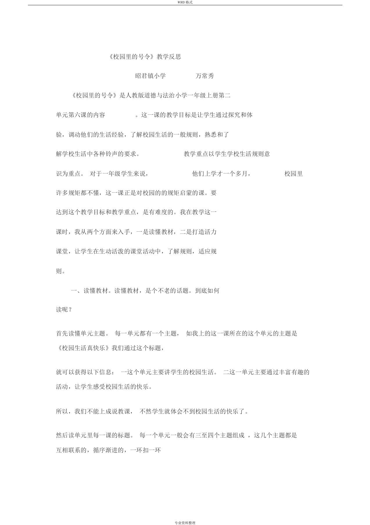 校园里的号令教学反思