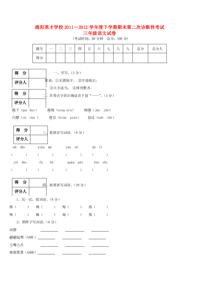 三年级语文下册