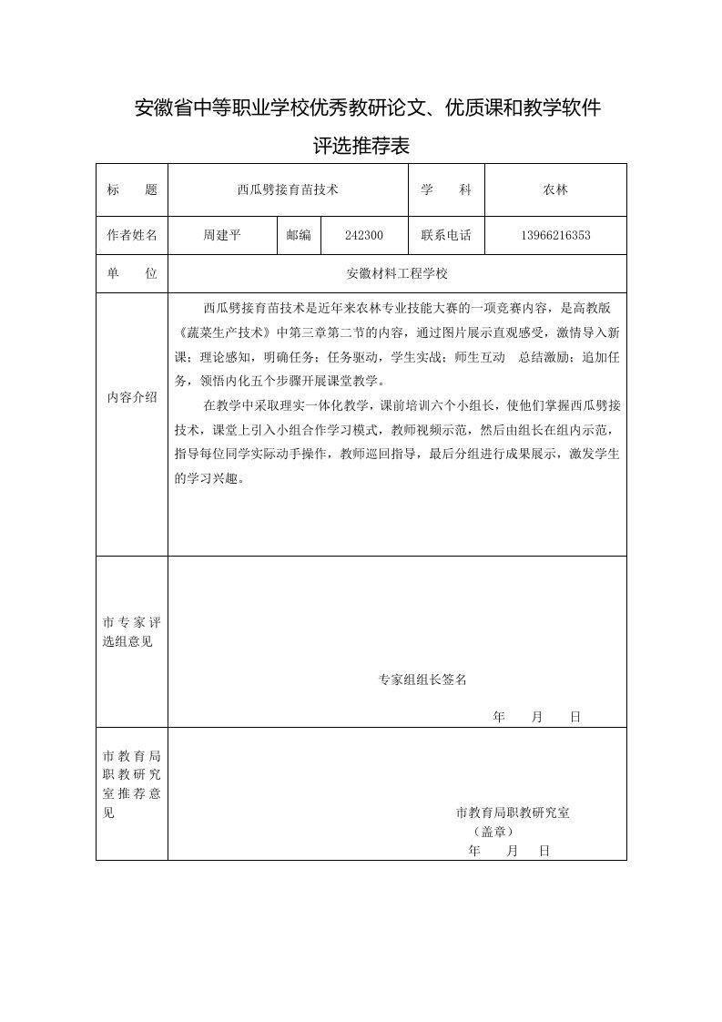 黄瓜嫁接育苗技术教学设计