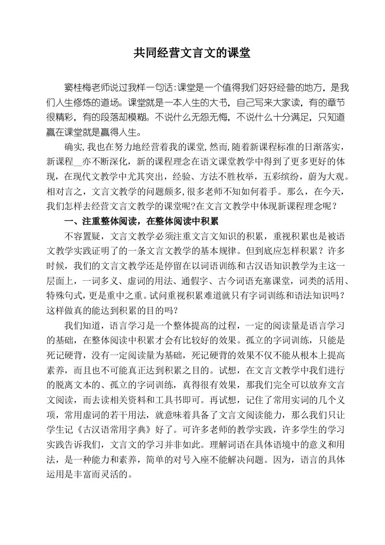 共同经营文言文的课堂