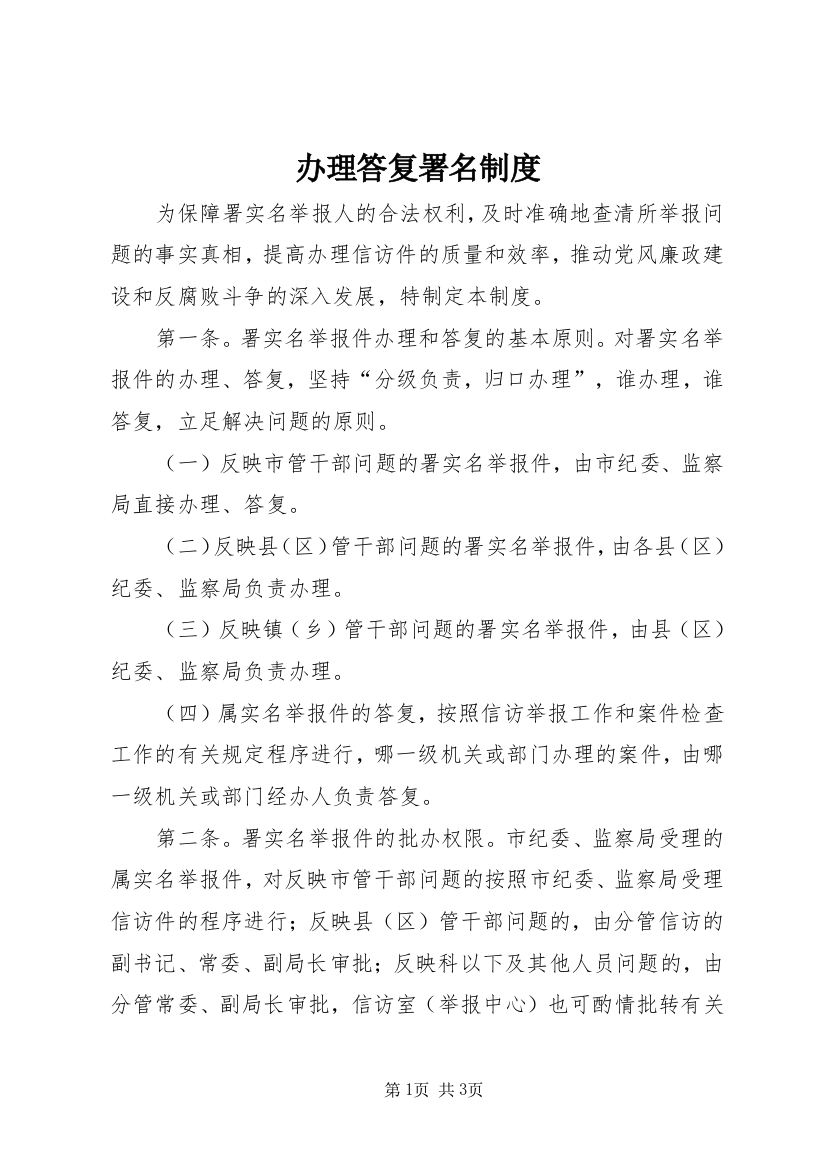 办理答复署名制度