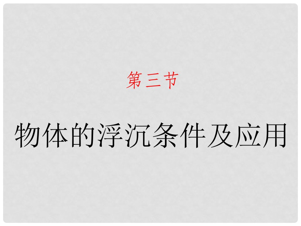 山东省武城县八年级物理下册