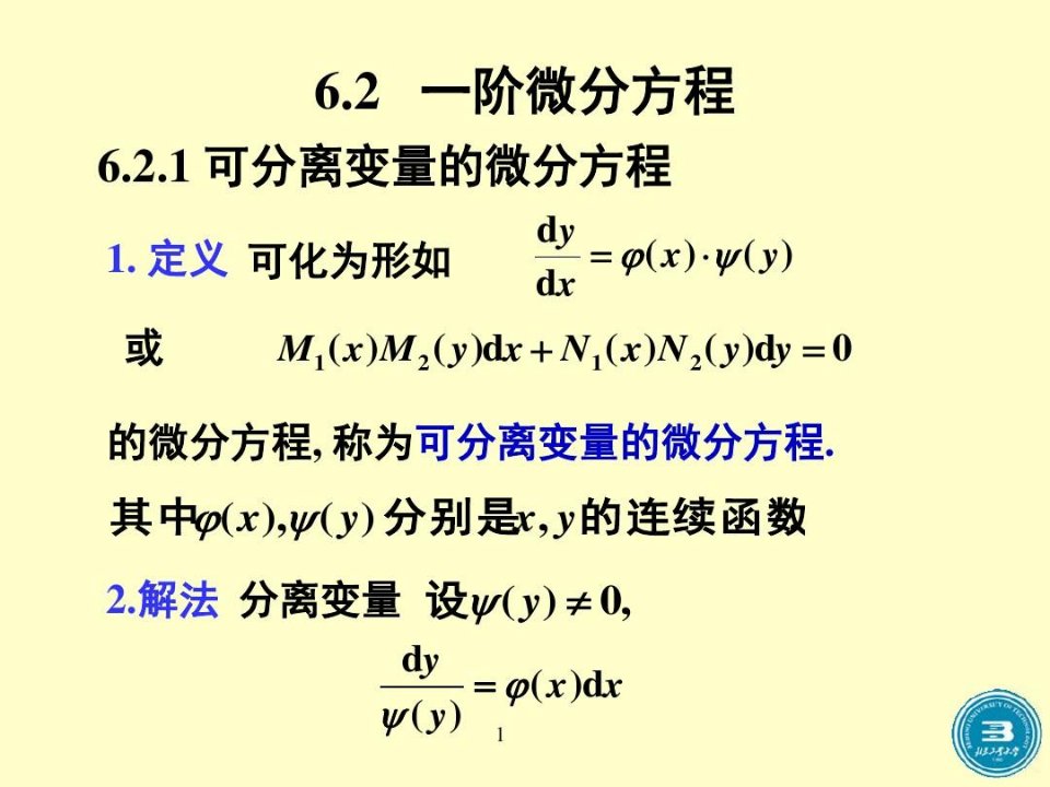 高等数学