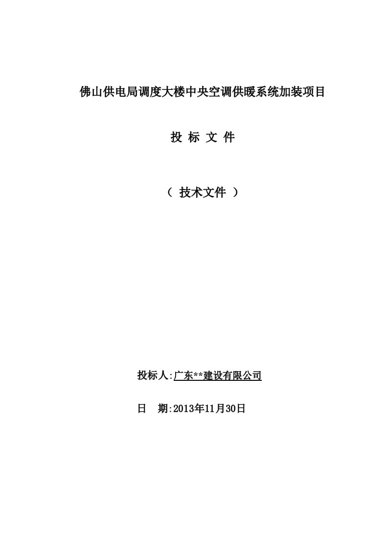 空调机房改造项目技术标