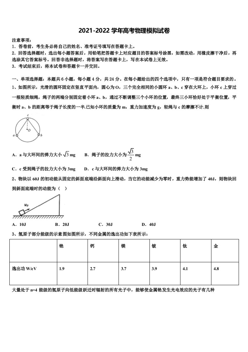 2021-2022学年甘肃省高台一中高三第一次调研测试物理试卷含解析