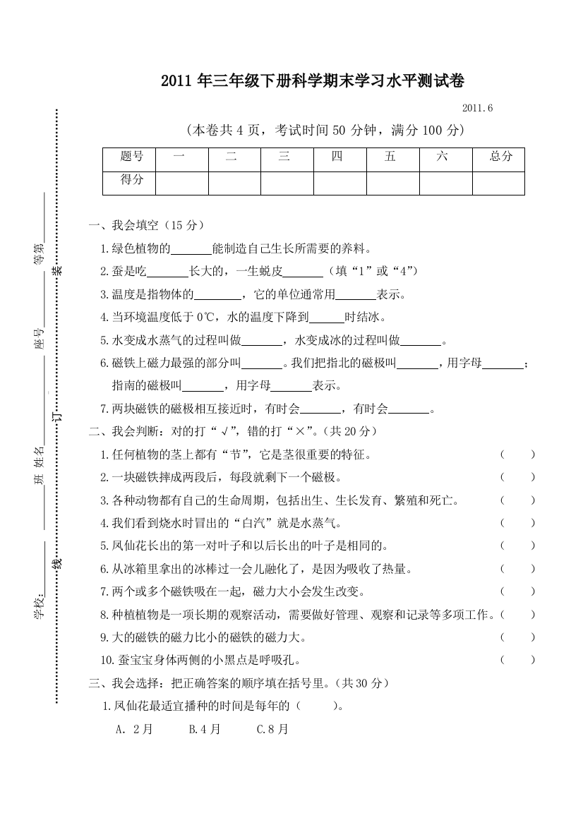 教科三下科学期末测试卷