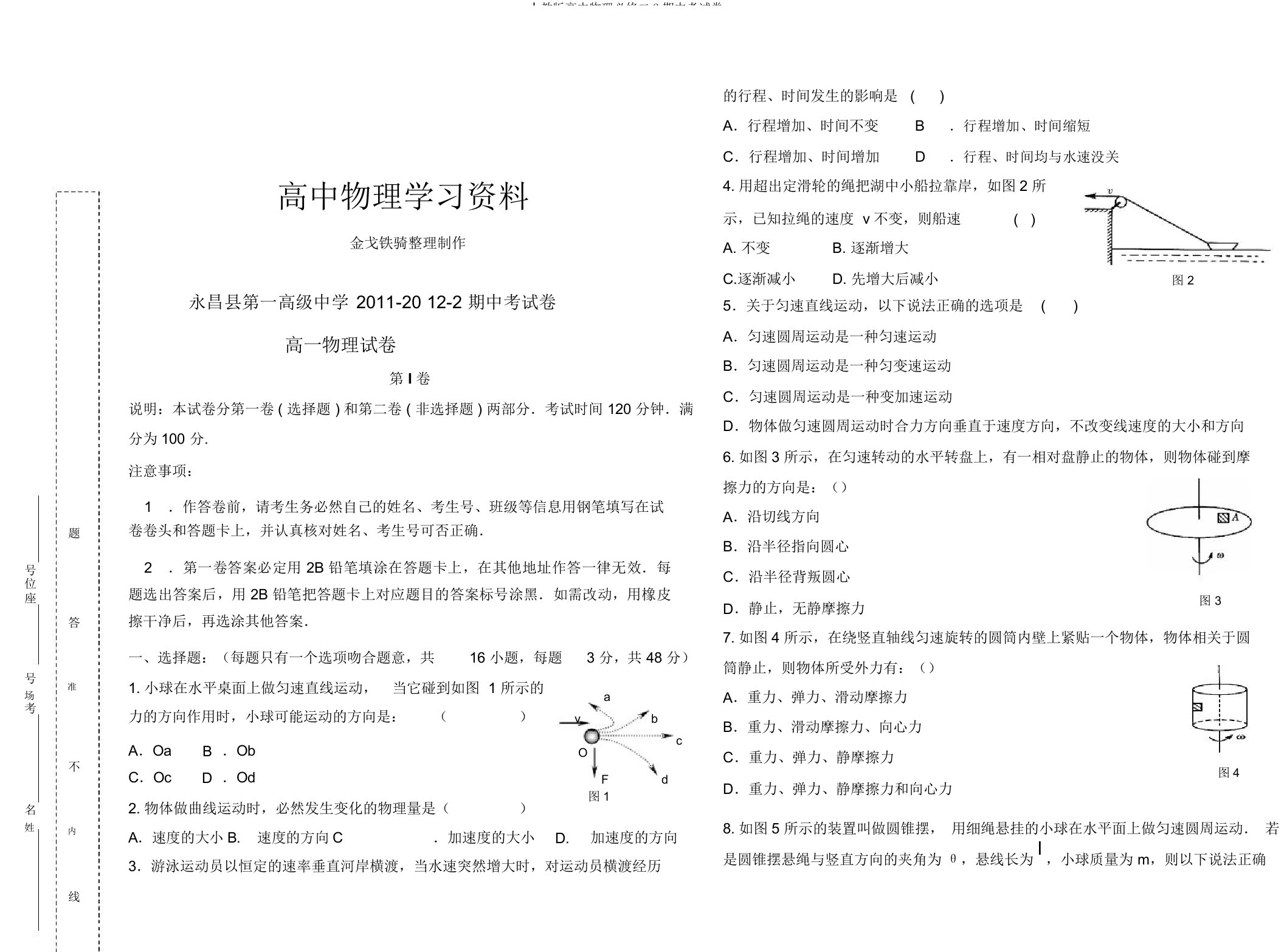 人教高中物理必修二2期中考试卷