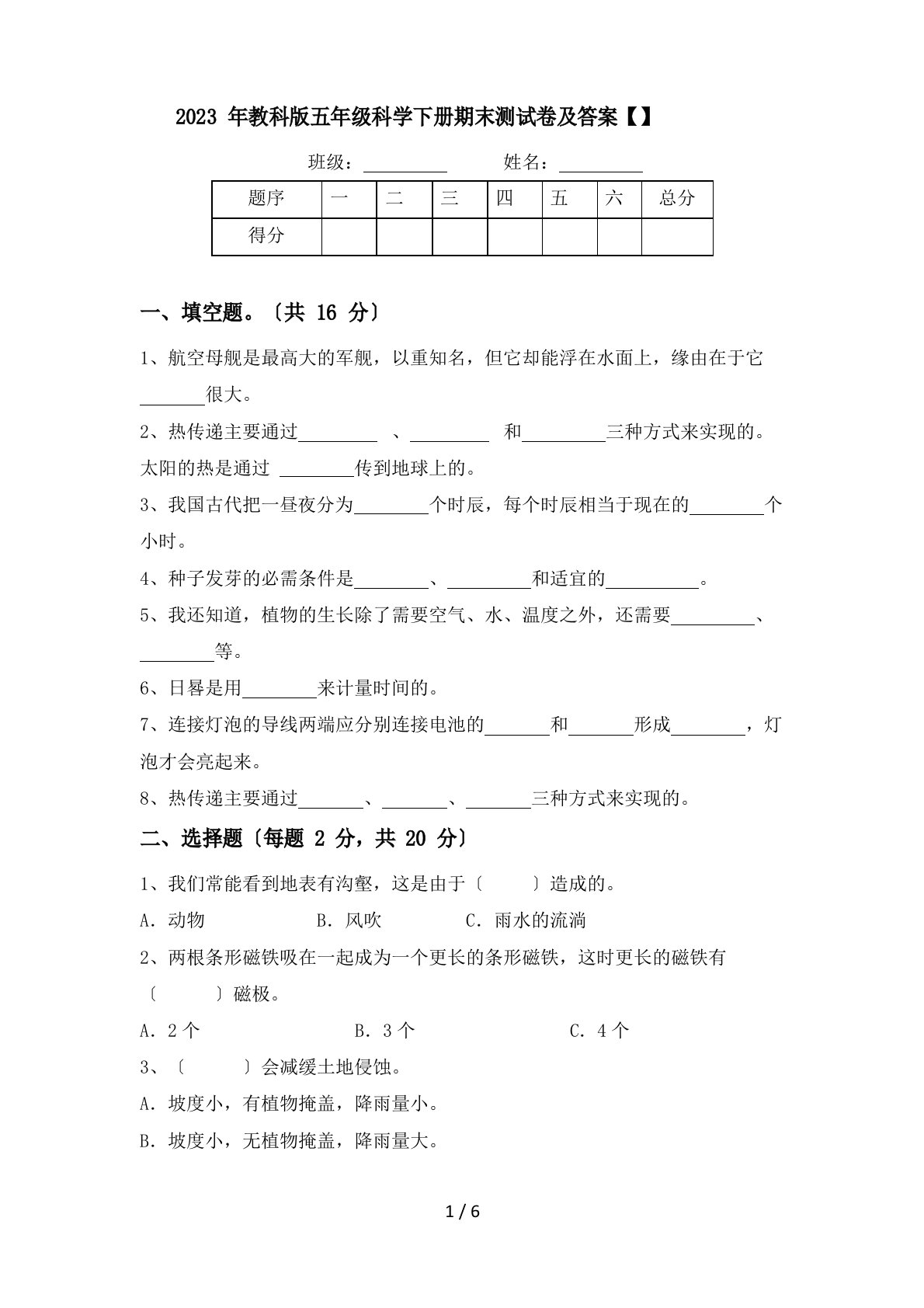 2023年教科版五年级科学下册期末测试卷及答案