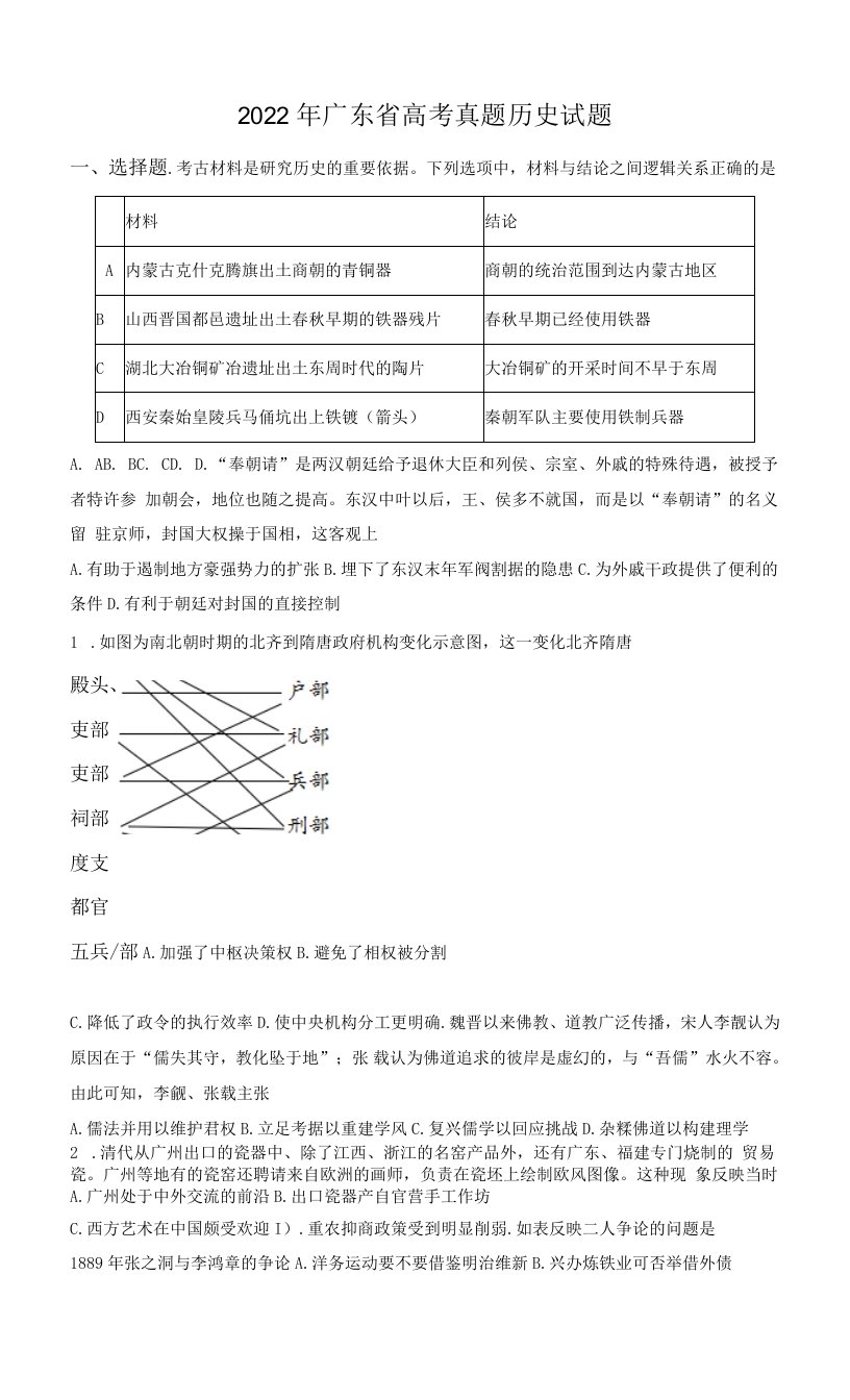 2022年新高考广东历史高考真题（原卷版）