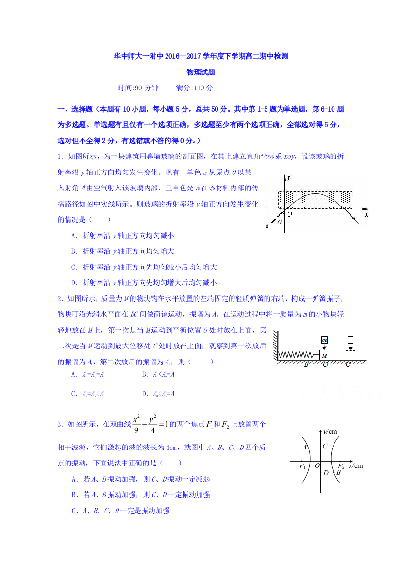 【全国百强校】湖北省华中师范大学第一附属中学2016-2017学年高二下学期期中考试物理试题