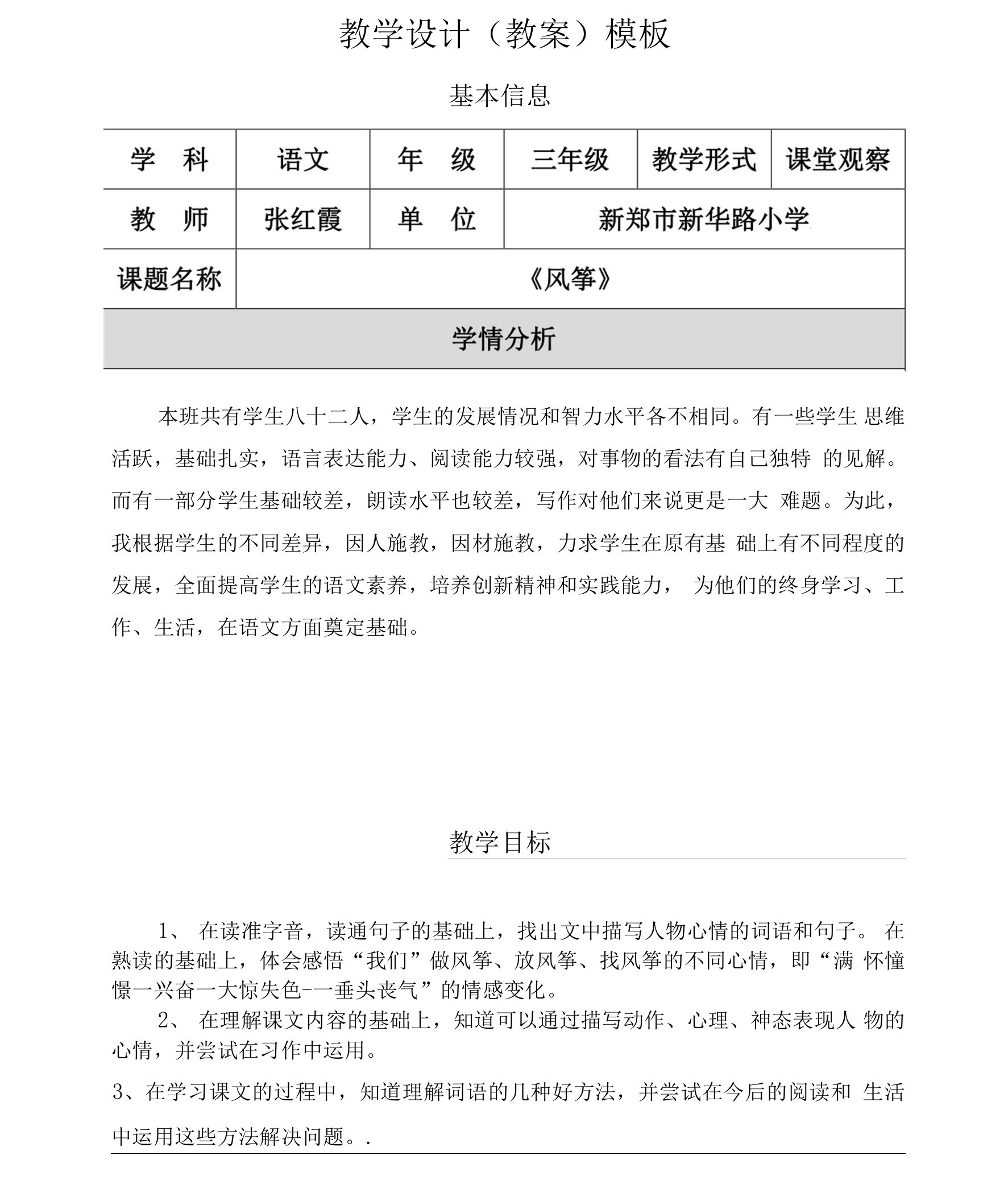 《风筝》教学设计（张红霞）