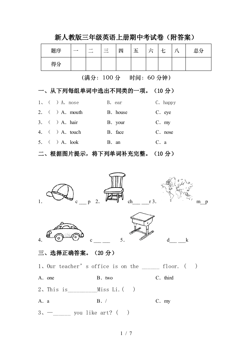 新人教版三年级英语上册期中考试卷(附答案)