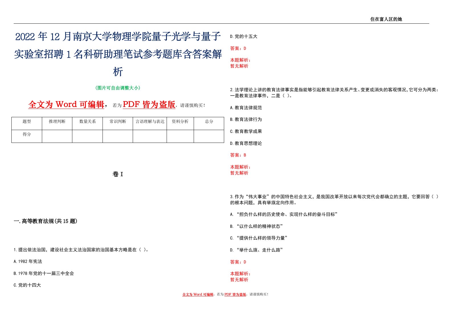 2022年12月南京大学物理学院量子光学与量子实验室招聘1名科研助理笔试参考题库含答案解析