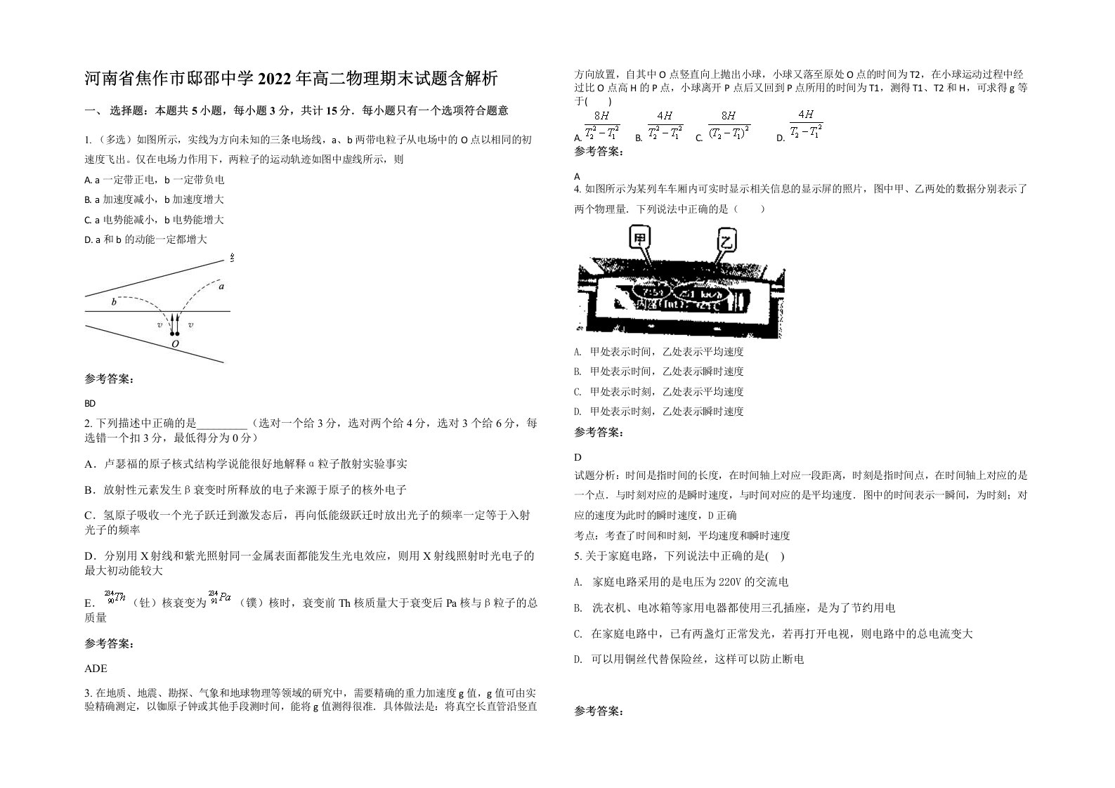 河南省焦作市邸邵中学2022年高二物理期末试题含解析