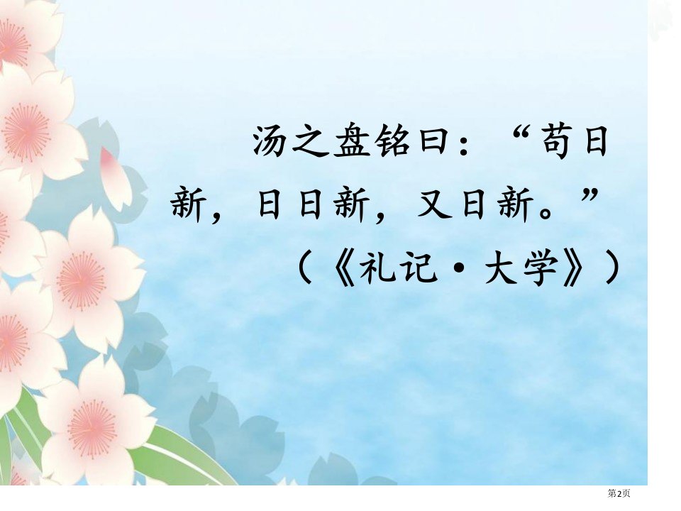 20创造宣言市公开课一等奖省优质课获奖课件