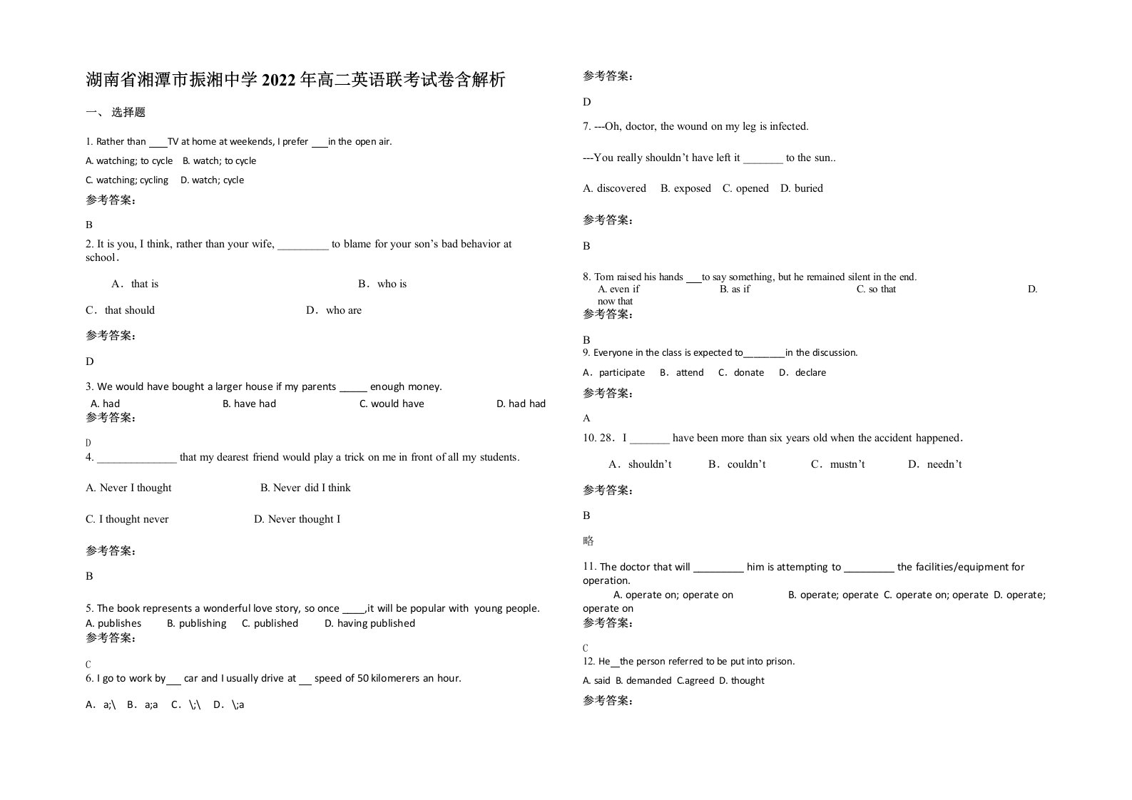 湖南省湘潭市振湘中学2022年高二英语联考试卷含解析