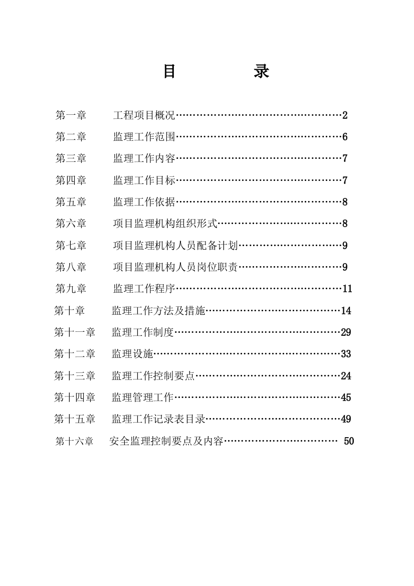 广安前锋家当园区天然气输配监理计划