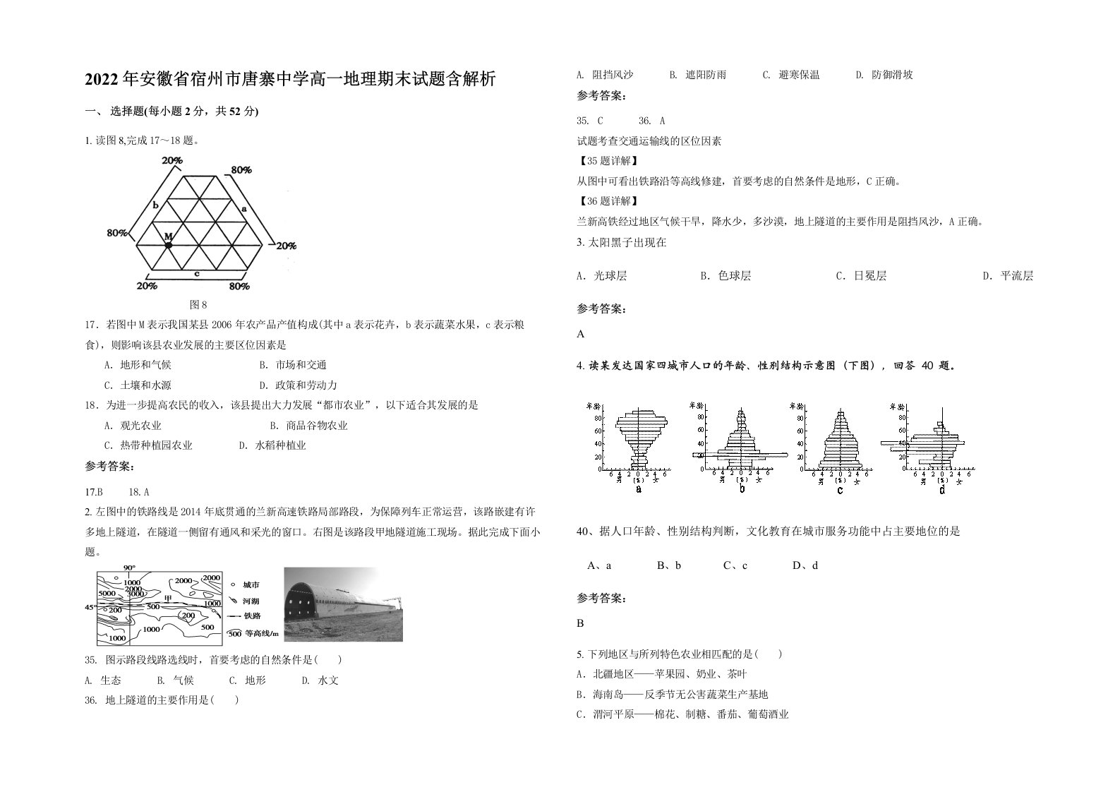 2022年安徽省宿州市唐寨中学高一地理期末试题含解析