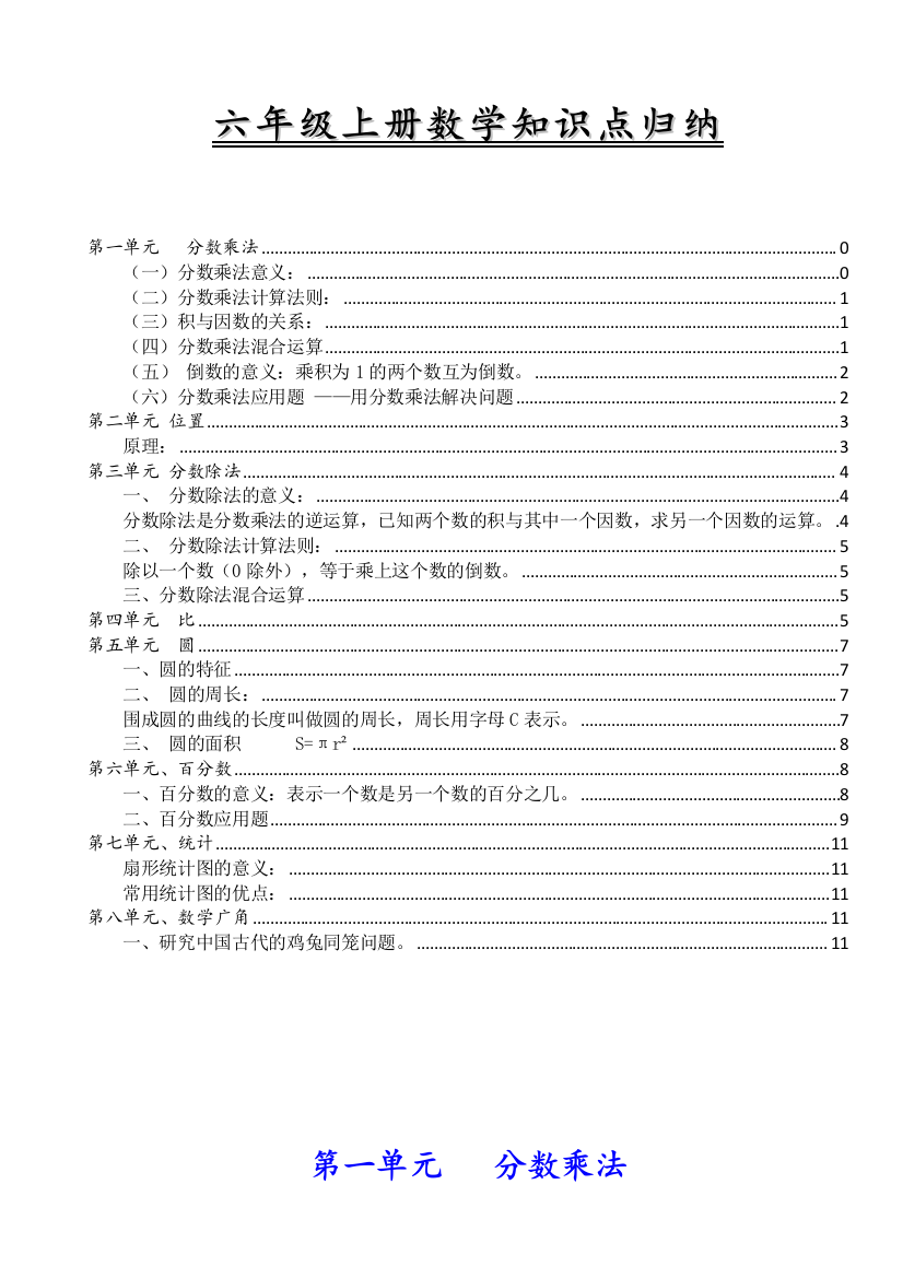 六年级上册数学各单元重点归纳