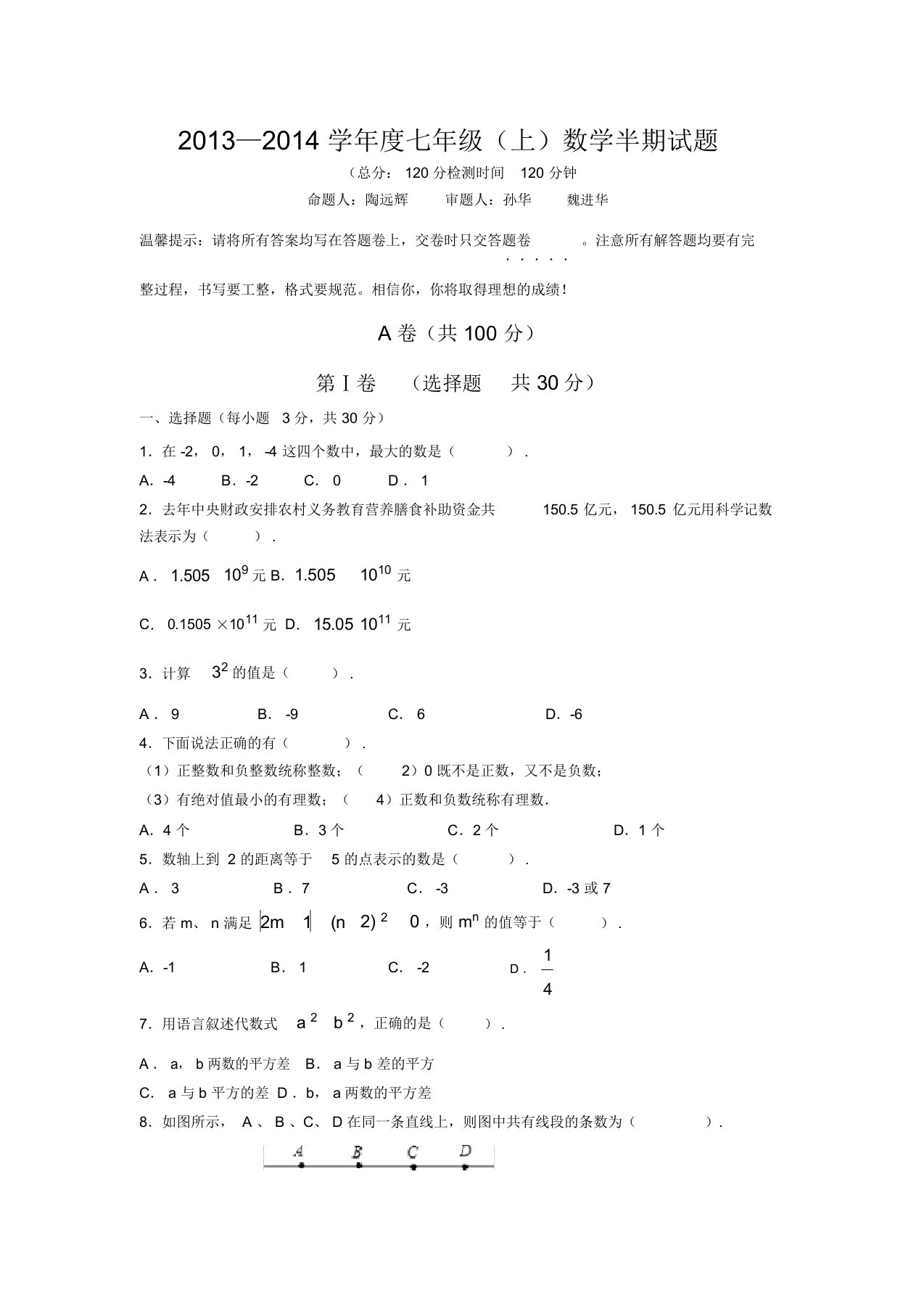 (完整版)成都七中初一上数学半期考试卷及答案