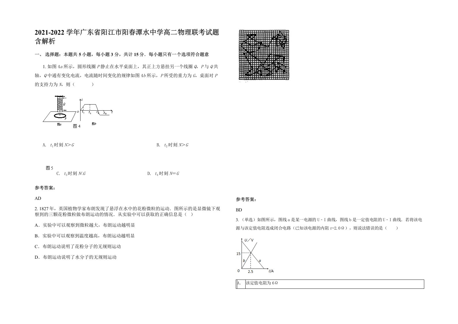 2021-2022学年广东省阳江市阳春潭水中学高二物理联考试题含解析