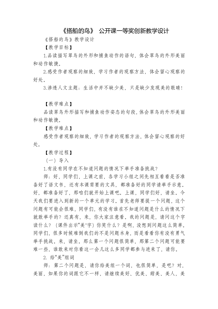 《搭船的鸟》-公开课一等奖创新教学设计-1