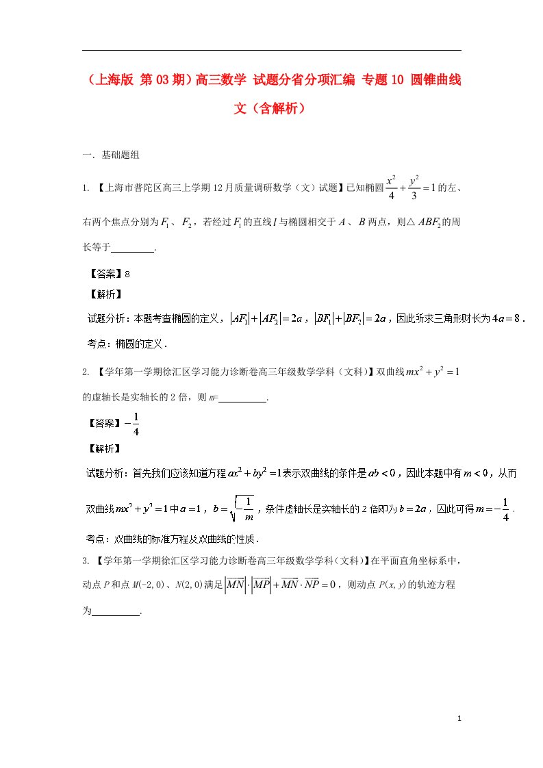 高三数学