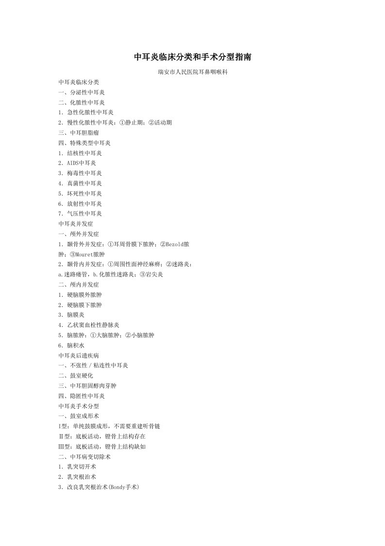 中耳炎临床分类和手术分型指南