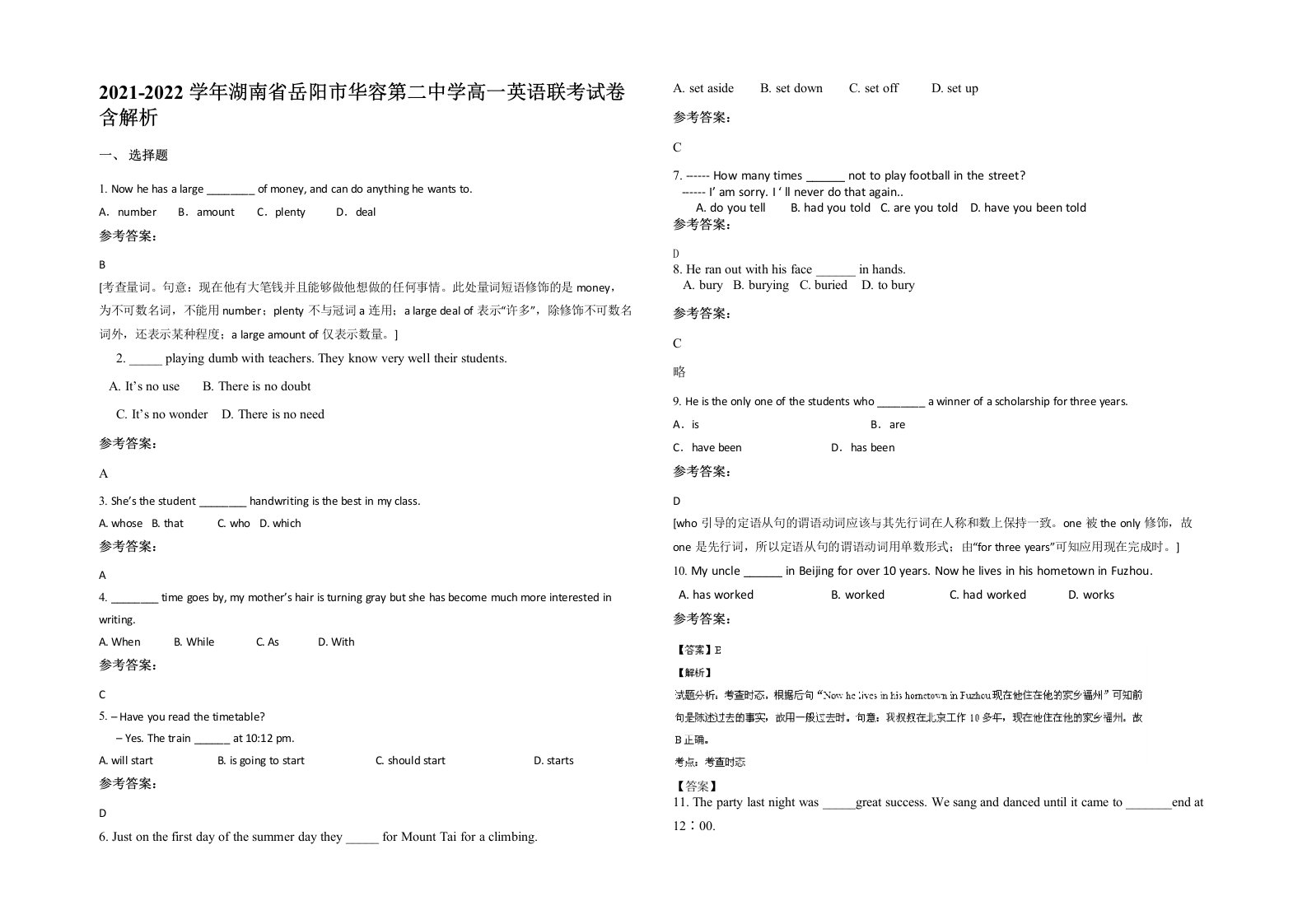 2021-2022学年湖南省岳阳市华容第二中学高一英语联考试卷含解析