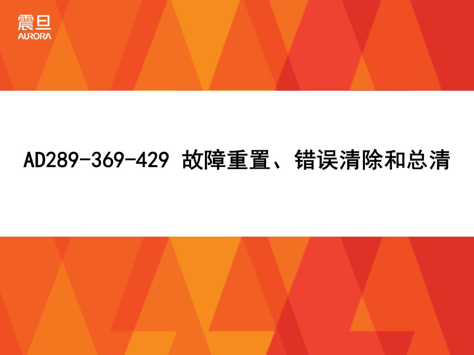 震旦复印机维修代码