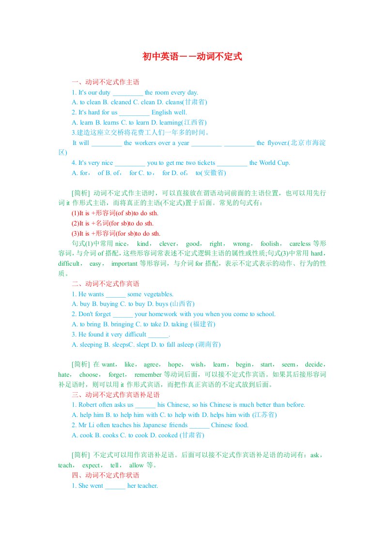 初中英语――动词不定式