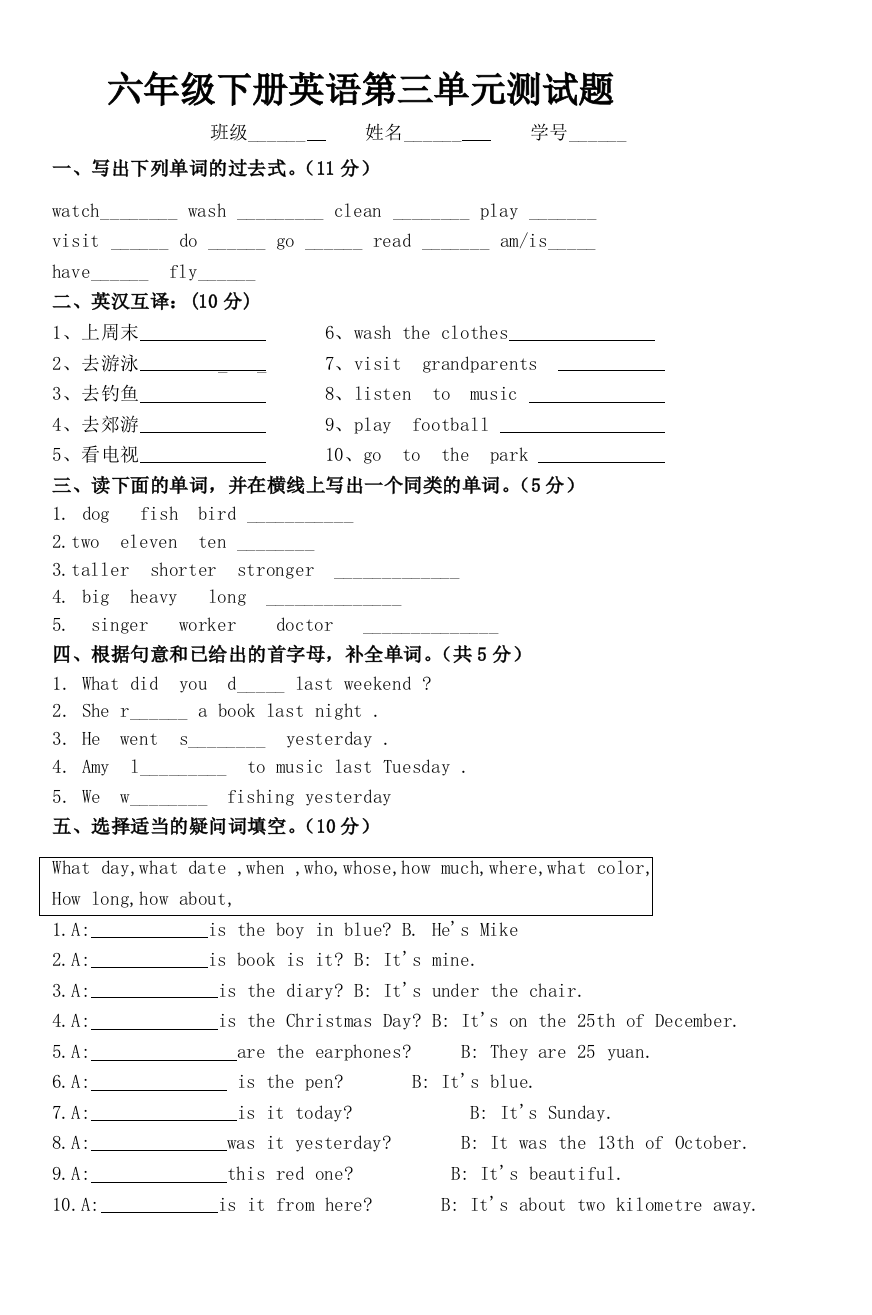 (完整word版)六年级下册英语第三单元测试题-3