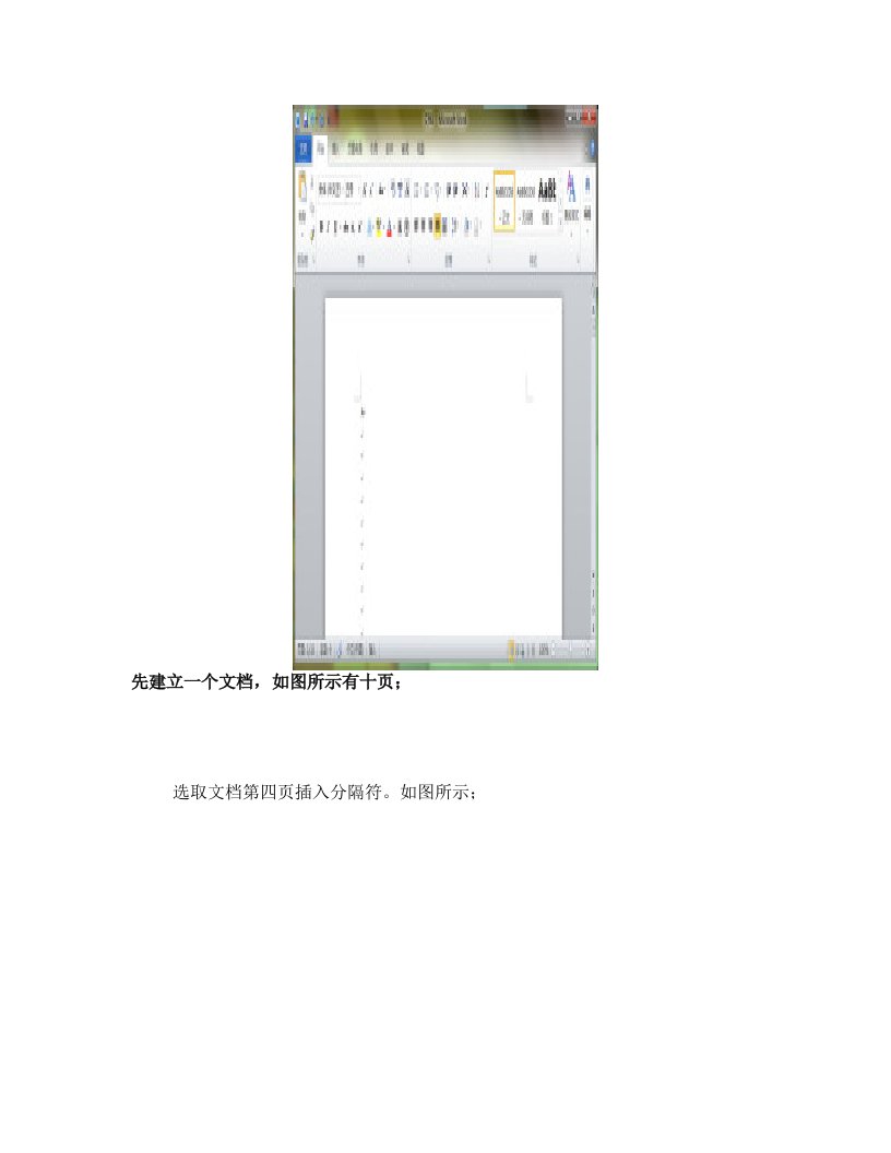 office2010从任意页开始编辑页码