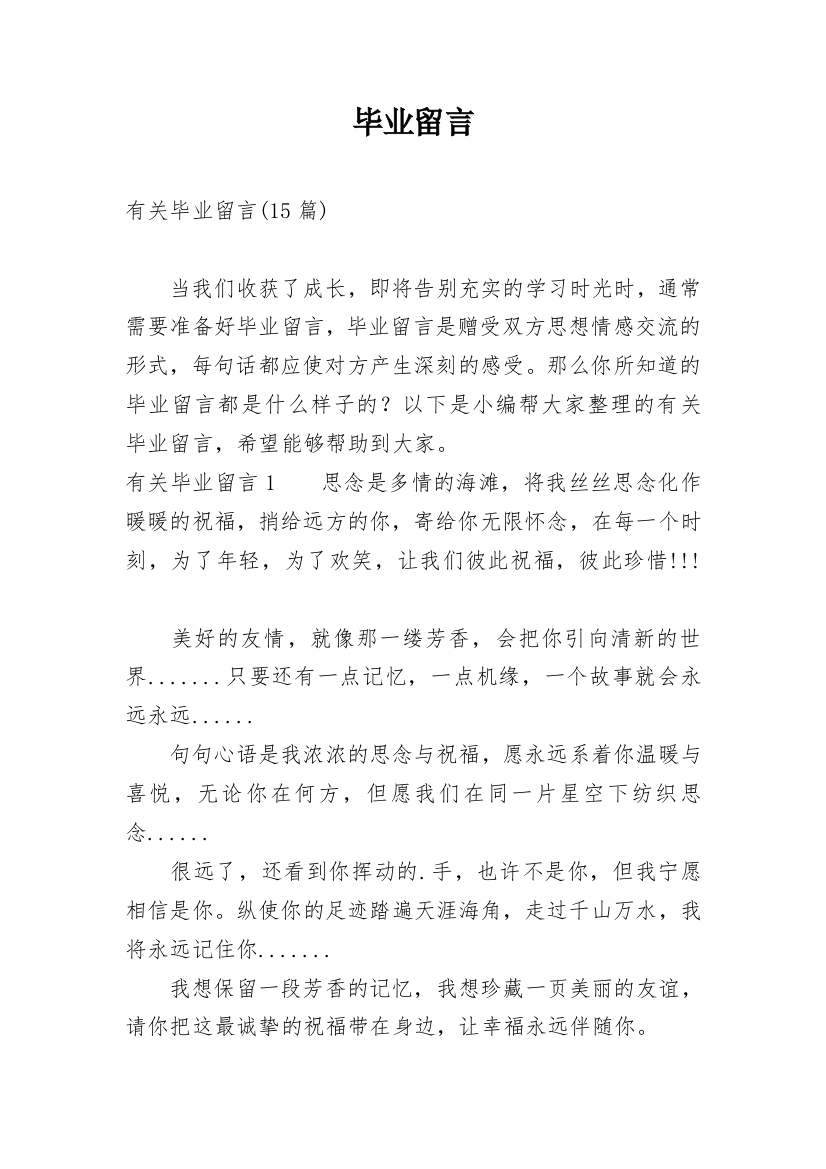 毕业留言_38