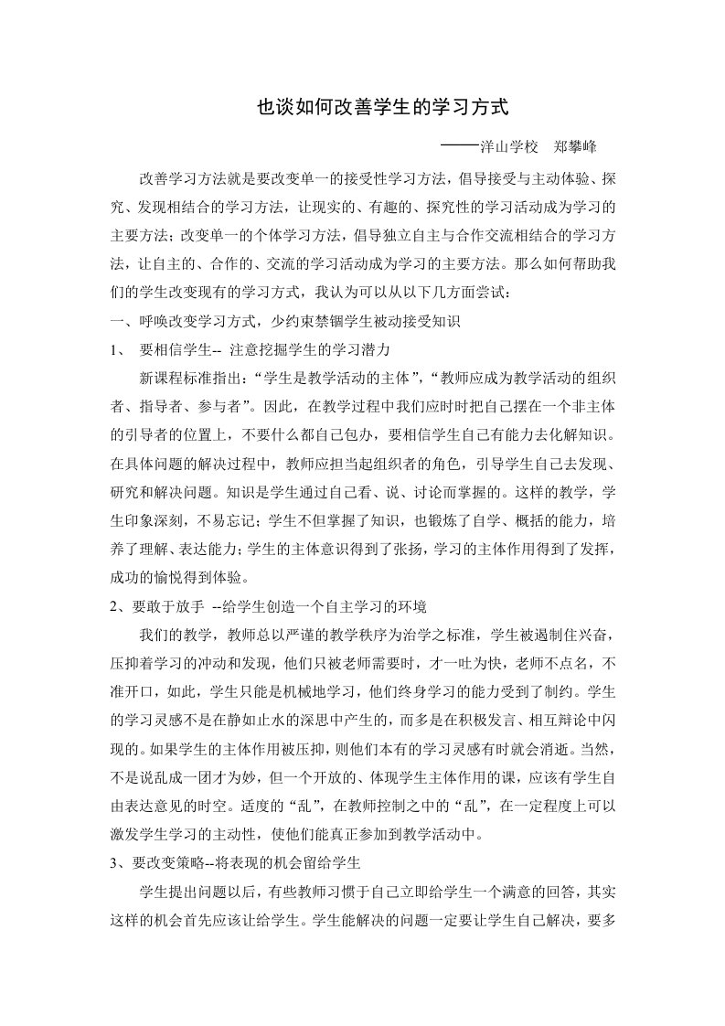 改善学习方法就是要改变单一的接受性学习方法