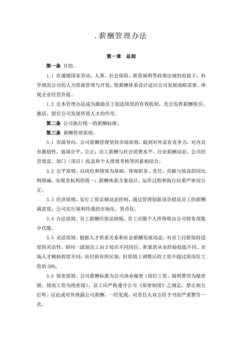 金融公司薪酬制度