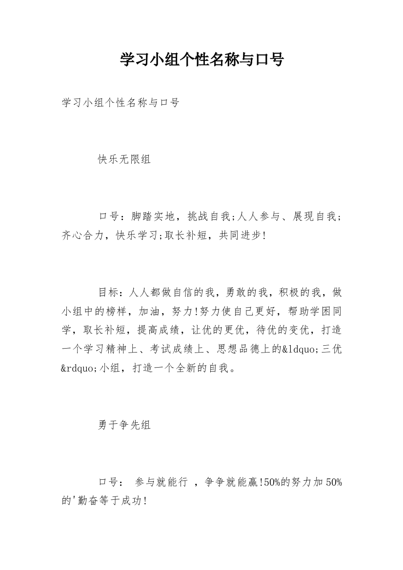 学习小组个性名称与口号