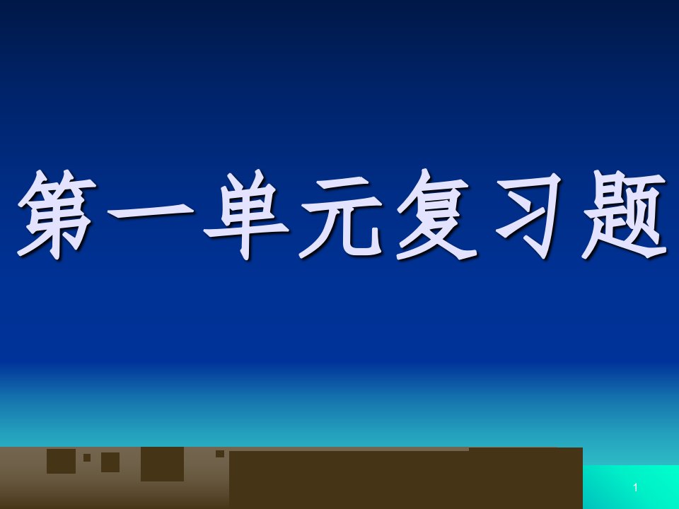 人教版小学五年级语文上册期末复习.文档资料