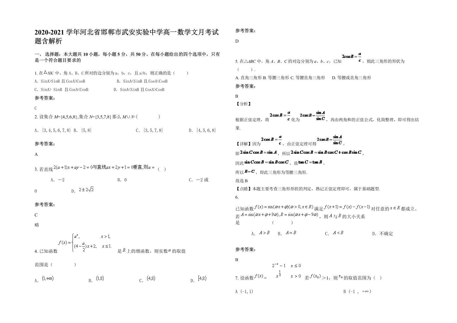 2020-2021学年河北省邯郸市武安实验中学高一数学文月考试题含解析