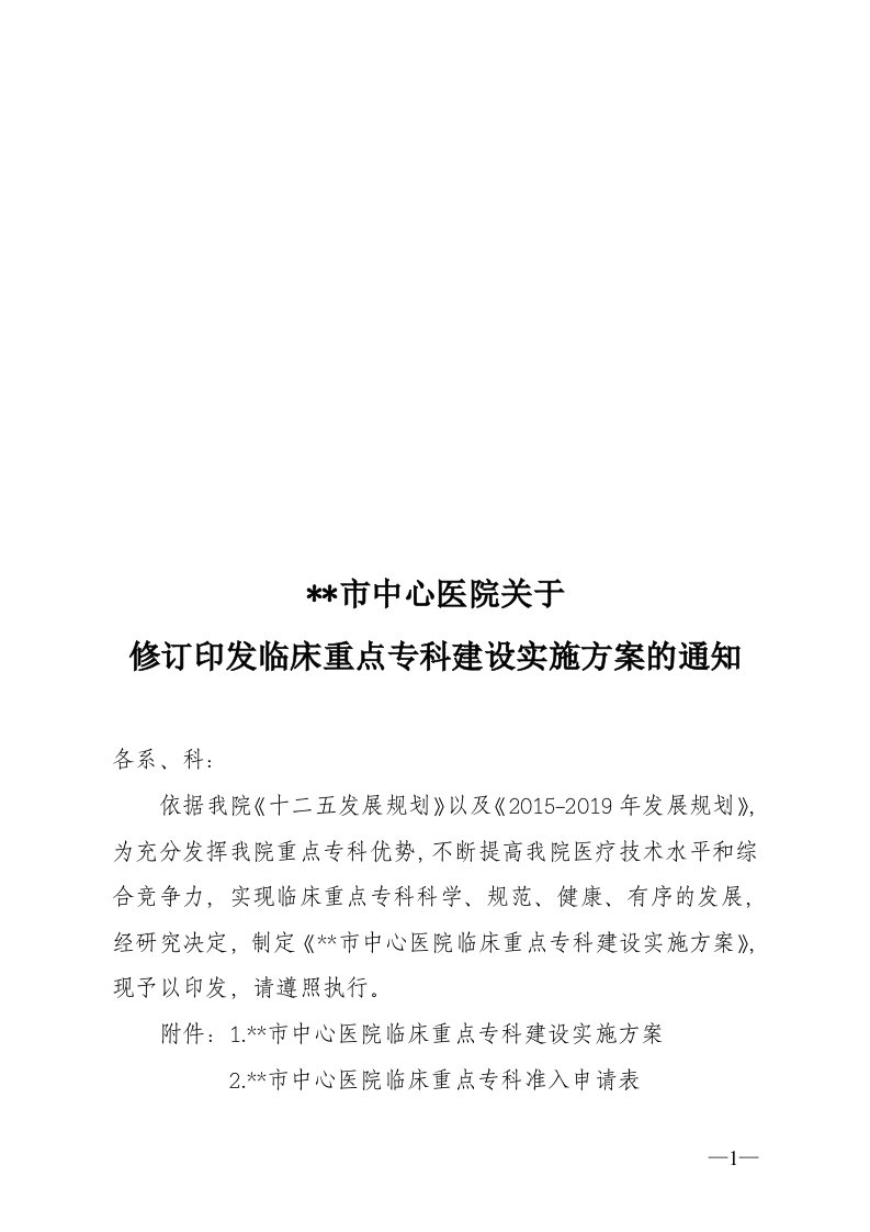 市中心医院临床重点专科建设实施方案