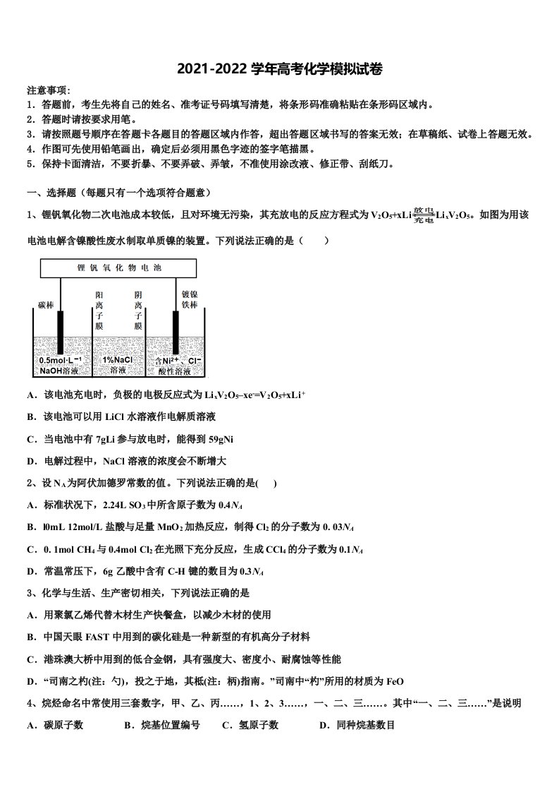 安徽无为开城中学2021-2022学年高三第二次诊断性检测化学试卷含解析