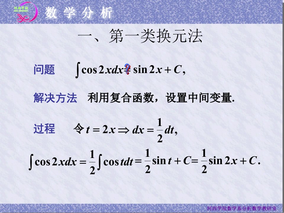 数学分析82