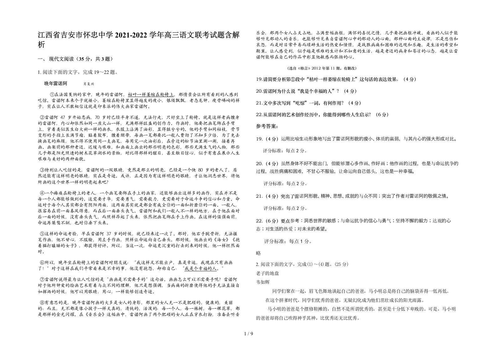 江西省吉安市怀忠中学2021-2022学年高三语文联考试题含解析