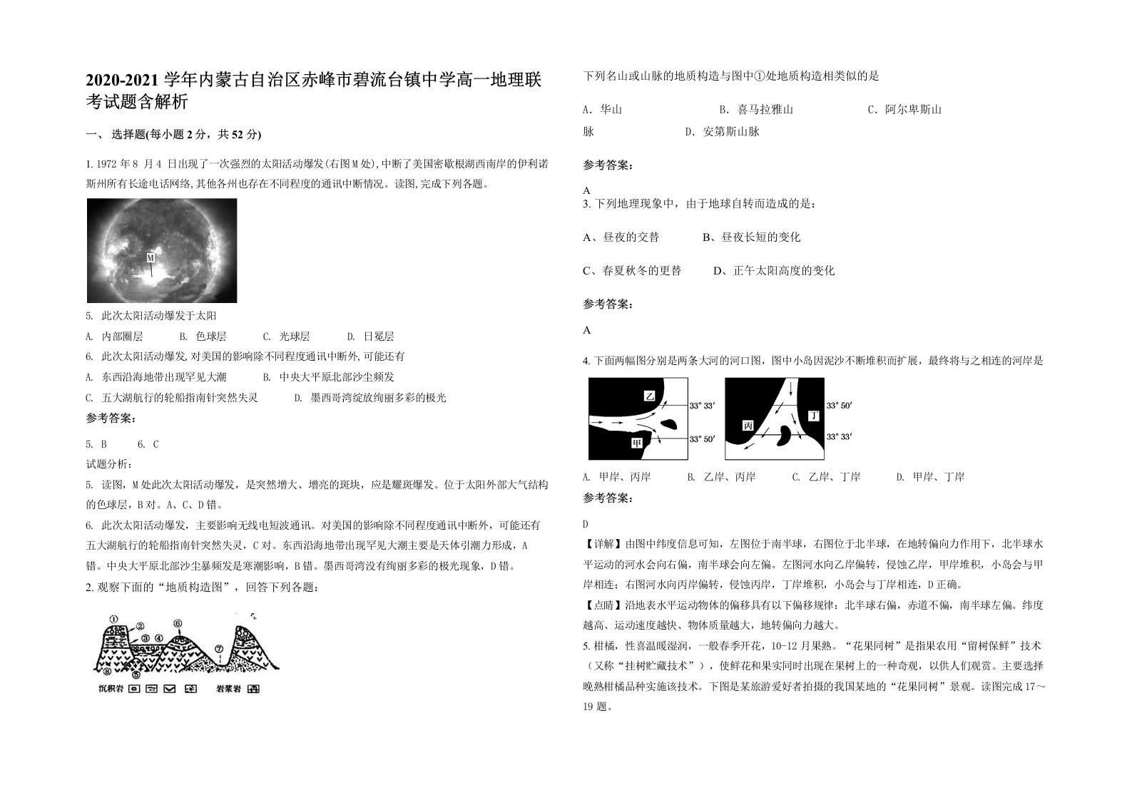 2020-2021学年内蒙古自治区赤峰市碧流台镇中学高一地理联考试题含解析