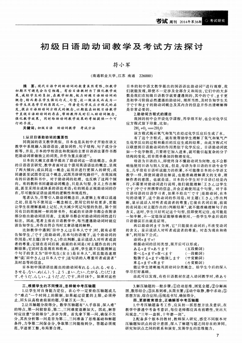 《初级日语助动词教学及考试方法探讨》.pdf