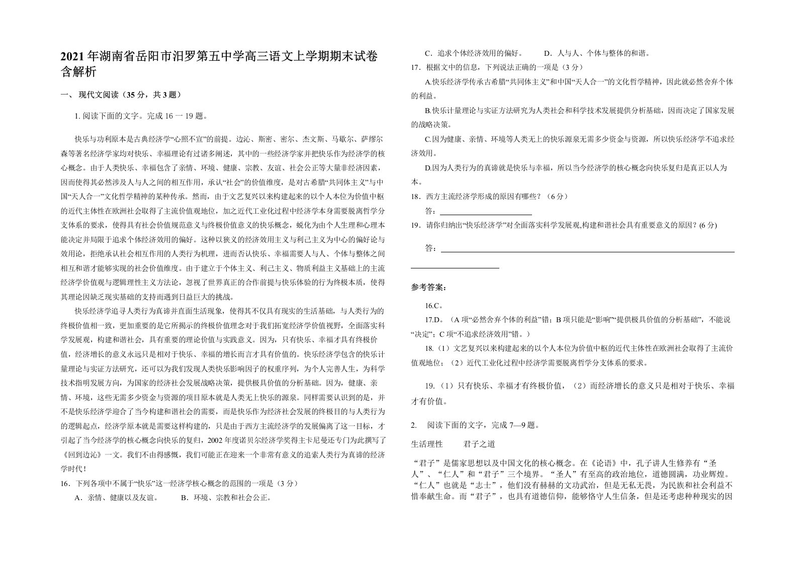 2021年湖南省岳阳市汨罗第五中学高三语文上学期期末试卷含解析