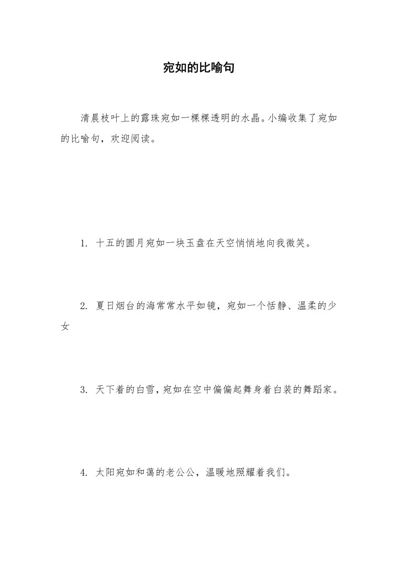 宛如的比喻句