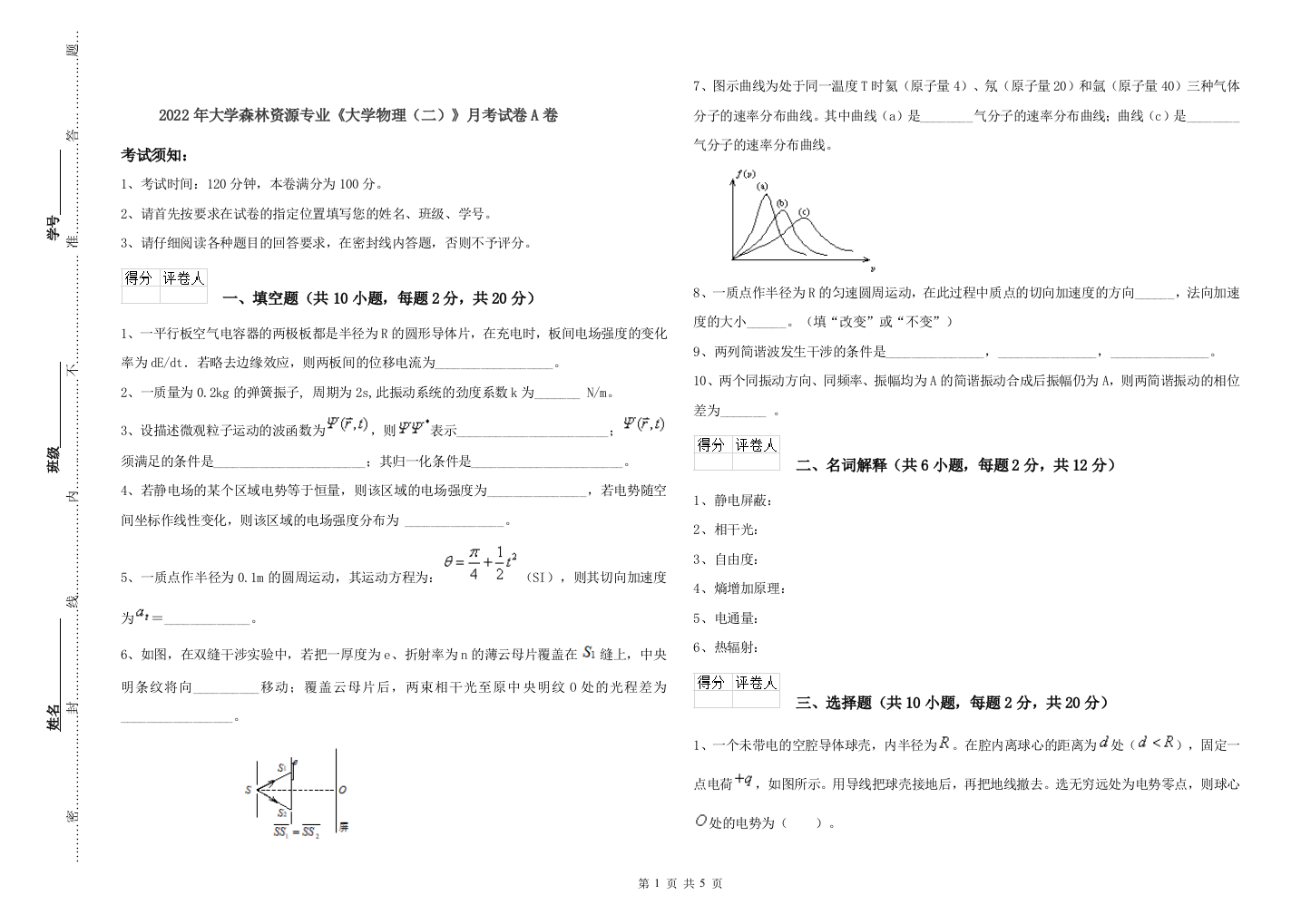 2022年大学森林资源专业大学物理二月考试卷A卷