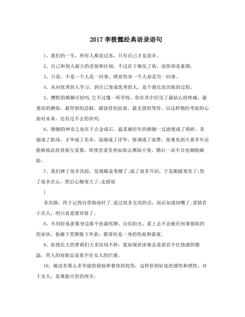 2017李筱懿经典语录语句